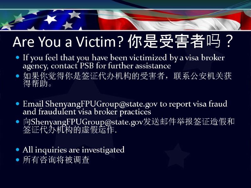 Are You a Victim? 你是受害者吗？ If you feel that you have been victimized by